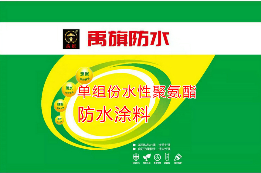 单组份水性聚氨酯防水涂料